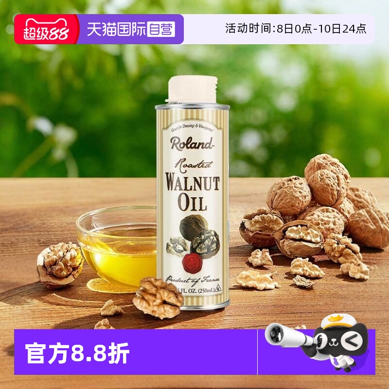 【自营】ROLAND罗朗德核桃油婴幼儿食用辅食250ml法国原装进口DHA
