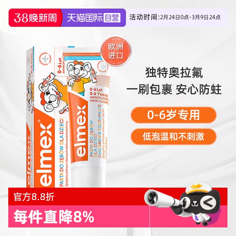 【自营】艾美适elmex儿童牙膏0-6岁宝宝含氟防蛀防龋齿婴幼儿牙膏 - 天猫国际自营全球超级店出品