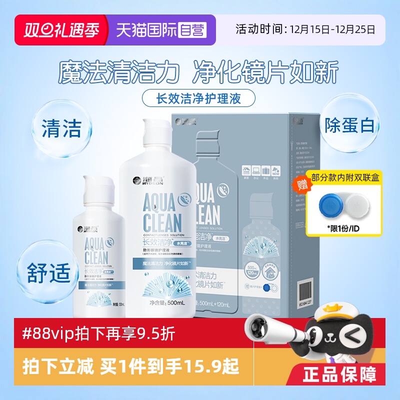 【自营】海昌隐形眼镜护理液美瞳女500+120ml小瓶近视保湿除蛋白