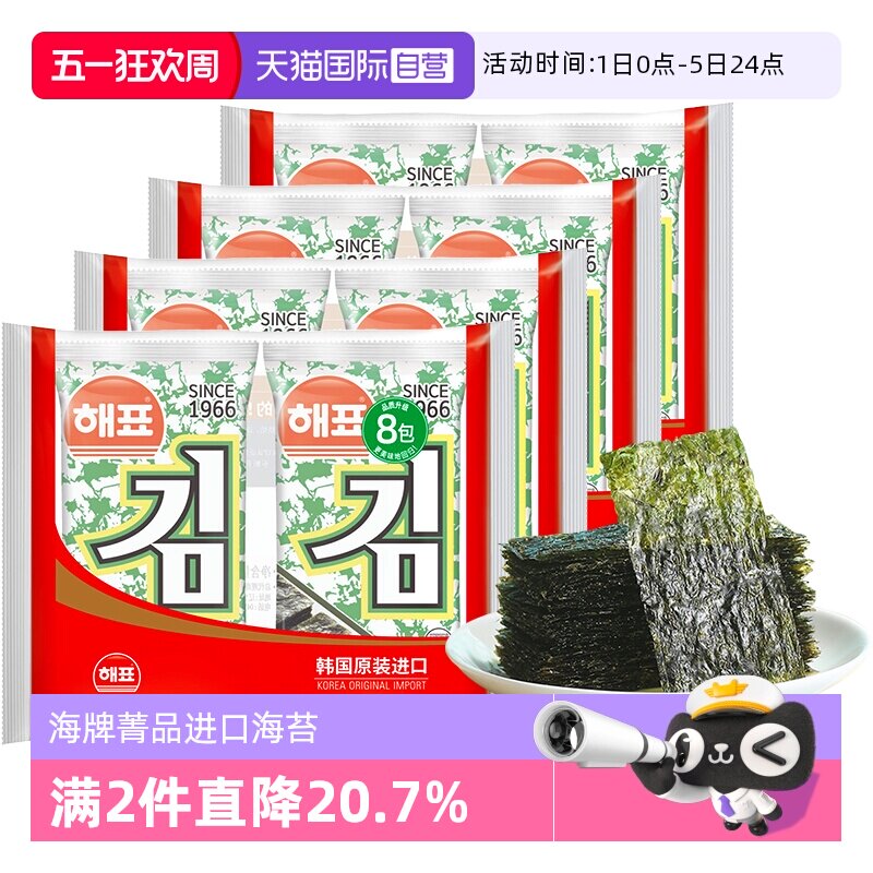 【自营】韩国进口海牌菁品海苔16g*4袋儿童即食拌饭零食烤紫菜片