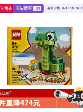 【自营】LEGO乐高40707蛇年生肖系列男女孩益智拼搭积木新年礼物