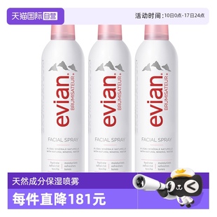 Evian 依云法國進口補水保濕 舒緩礦泉水噴霧300ml3支裝 自營
