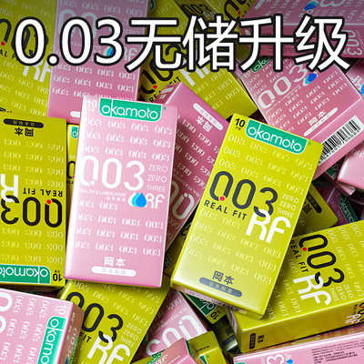 【自营】冈本003无储精囊超润滑粉金避孕套男用黄金安全套0.03byt
