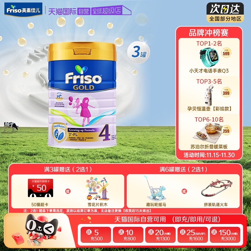 【自营】新加坡版金装美素佳儿HMO益生元荷兰进口奶粉4段900g*3罐