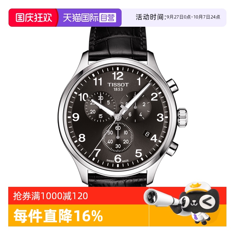 自营瑞士石英Tissot速驰系列