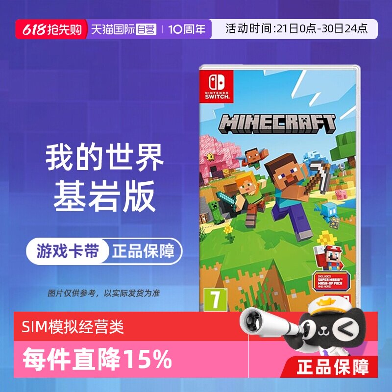 【自营】【国行主机不支持】任天堂Switch游戏NS 我的世界 