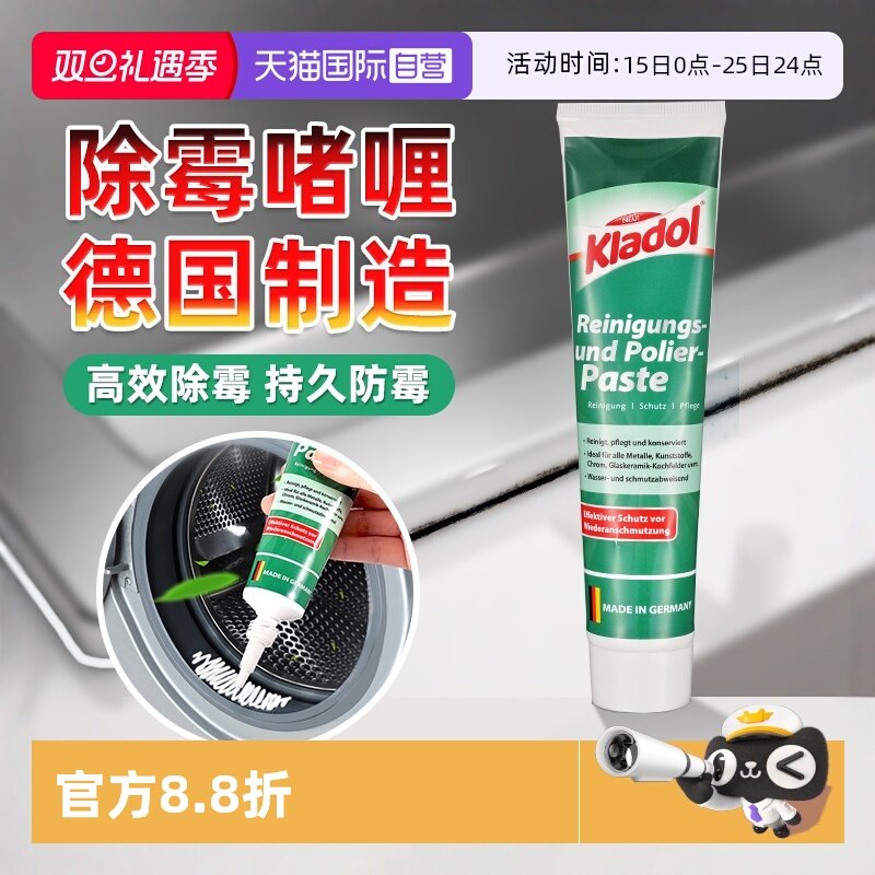 【自营】德国清除霉啫喱家用洗衣机胶圈墙体冰箱去霉菌霉斑清洁剂