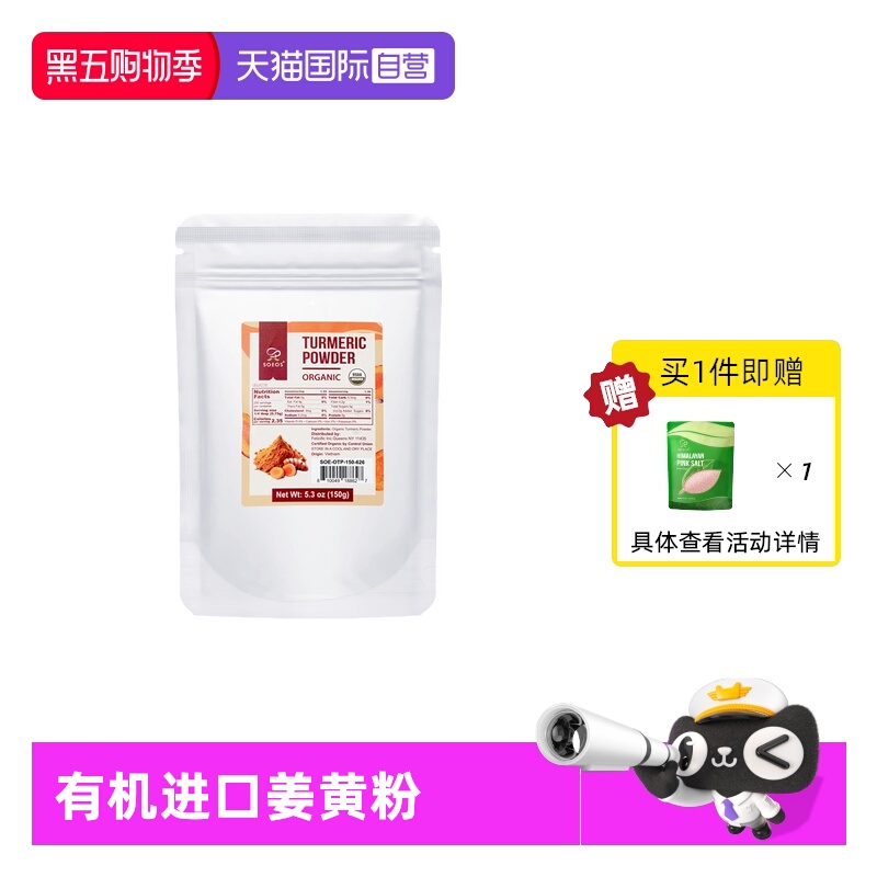 【自营】SOEOS进口有机姜黄粉超级粉富含姜黄素烘焙冲饮黄金奶