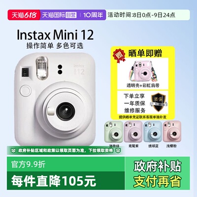【自营】Fuji/富士相机 一次成像拍立得 instax mini12相机海外版