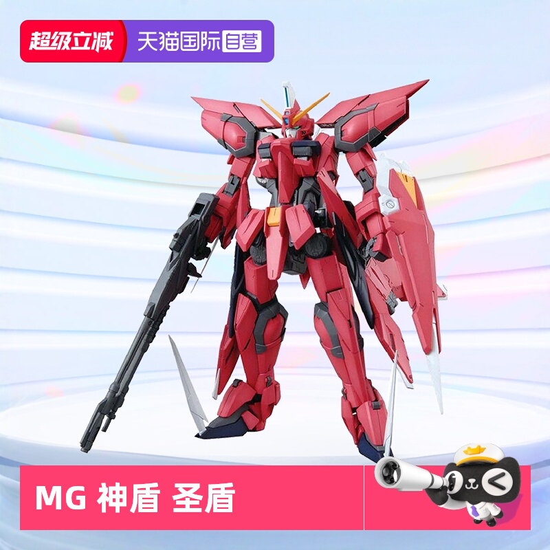 自营拼装模型万代MG神盾