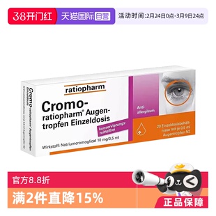 【自营】【2盒】德国Ratiopharm过敏结膜炎便携眼药水缓解眼敏感