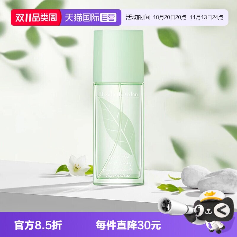 【自营】伊丽莎白雅顿绿茶香水香氛30ml持久留香自然清新生日礼物