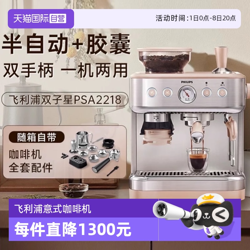 【自营】飞利浦双子星意式咖啡机家用半自动胶囊研磨一体PSA2218