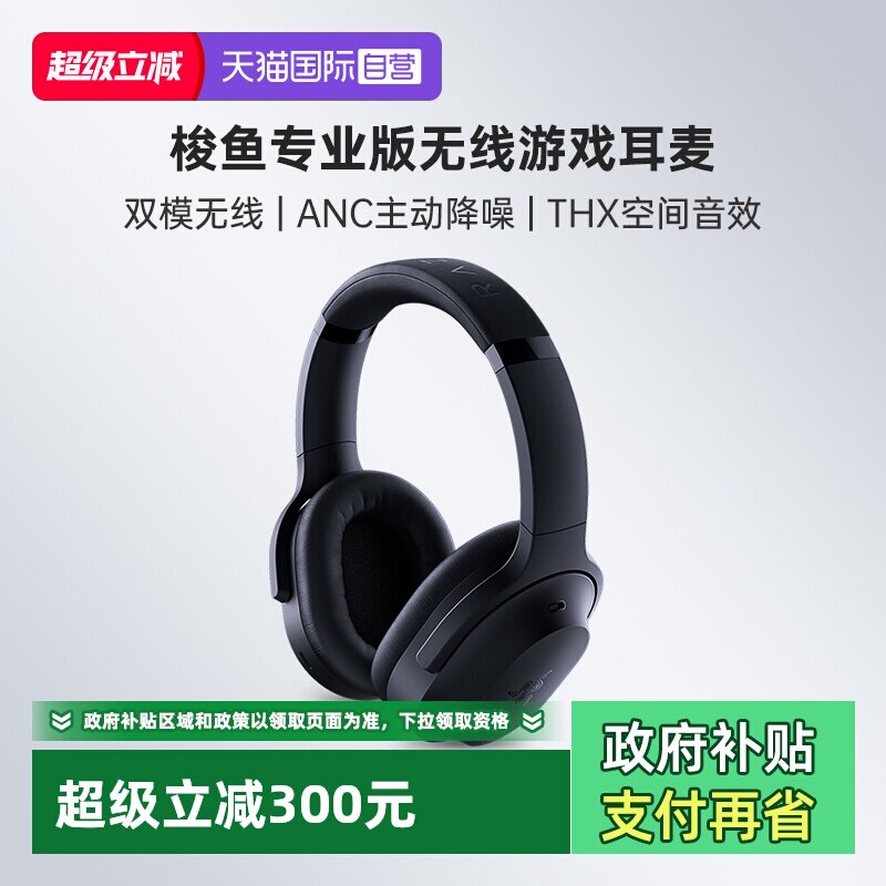 Razer雷蛇梭鱼专业头戴无线耳机