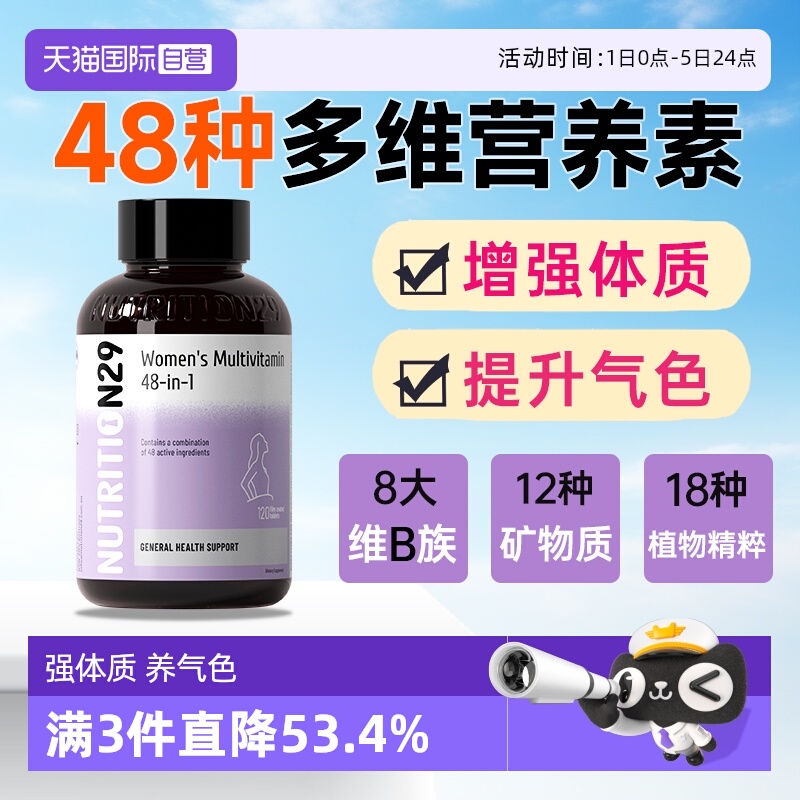 澳洲N29女士复合维生素好活力