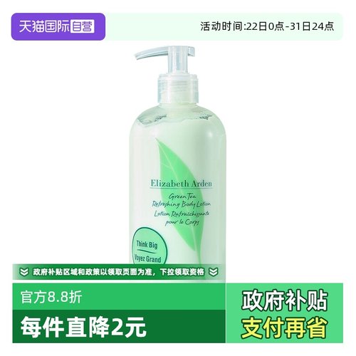伊丽莎白雅顿保湿身体乳