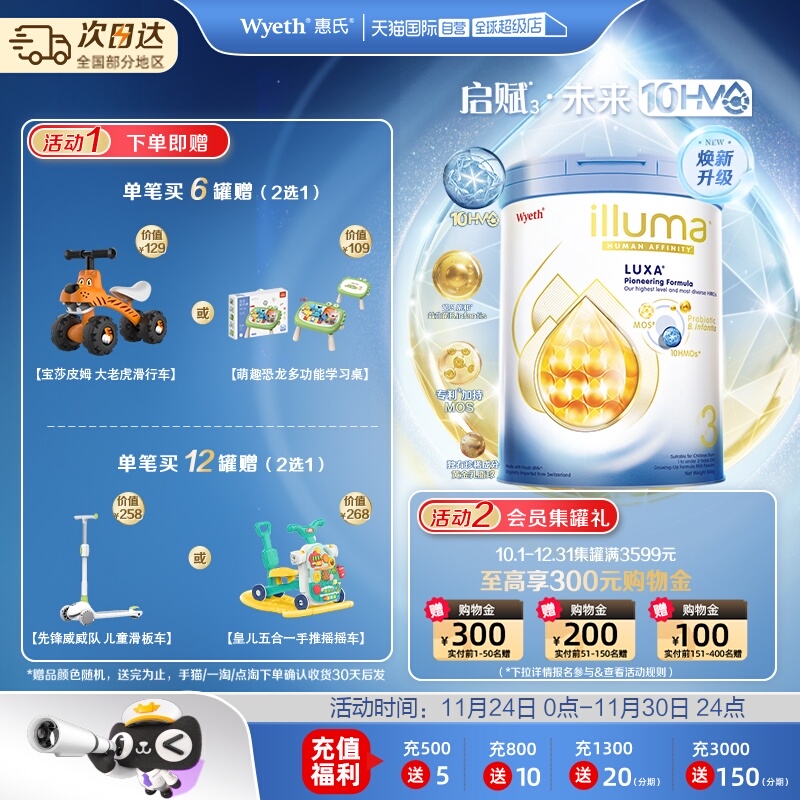 【自营】惠氏新品上市启赋未来10HMO 3段婴幼儿配方奶粉800g*6罐