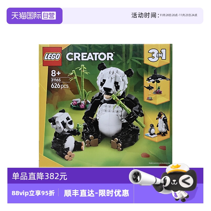 【自营】LEGO乐高31165野生动物:熊猫家族创意百变三合一拼搭积木