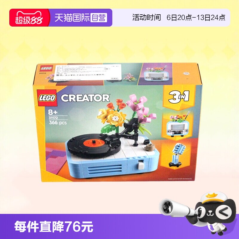 乐高积木31172三合一鲜花唱片机图片