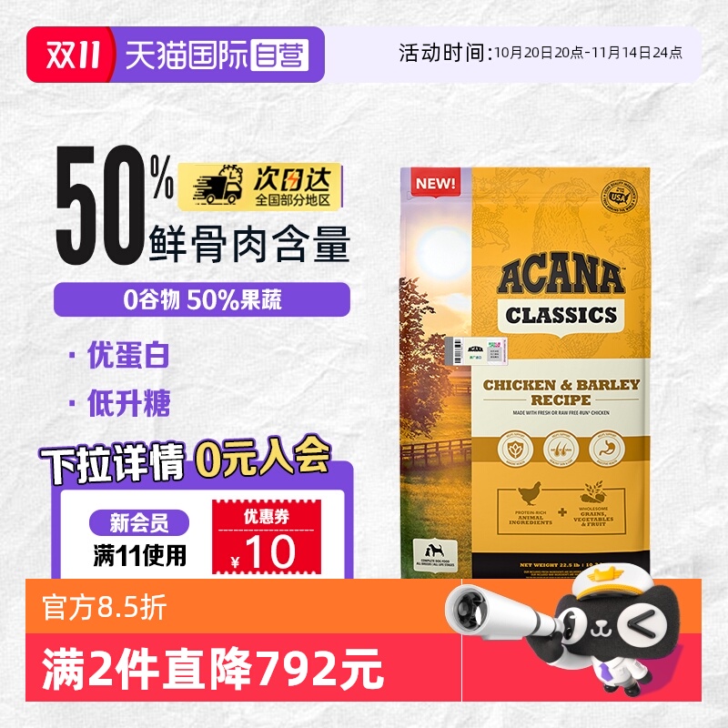ACANA爱肯拿经典鸡肉犬粮1.8kg