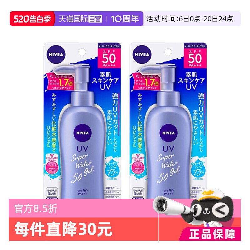 【自营】NIVEA妮维雅防晒霜2支SPF50面部隔离防晒乳啫喱大瓶身体