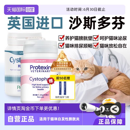沙斯多芬普乐特新猫咪膀胱养护