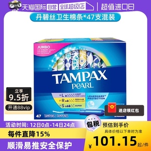 TAMPAX 丹碧丝卫生棉条47支导管式 自营 内置柔软亲肤新手易用