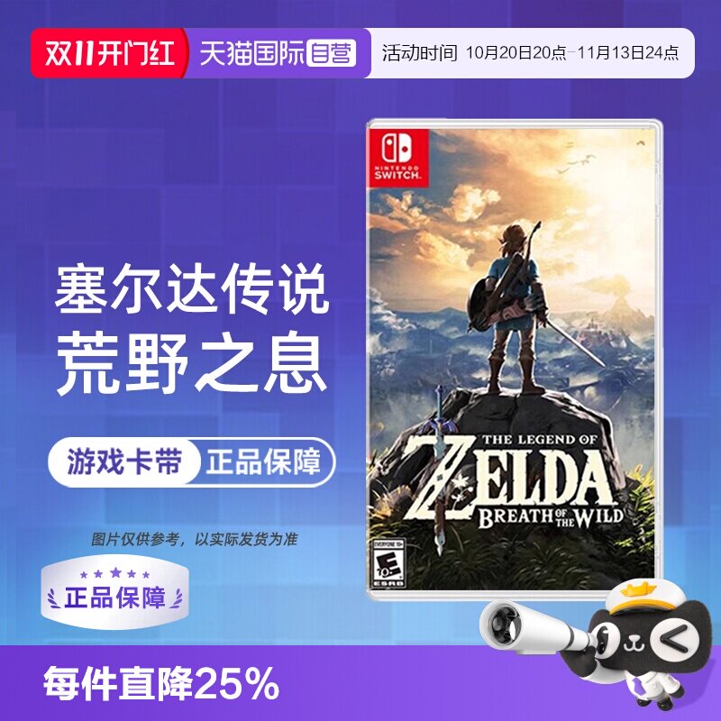 【自营】【国行主机不支持】任天堂 Switch NS游戏 塞尔达