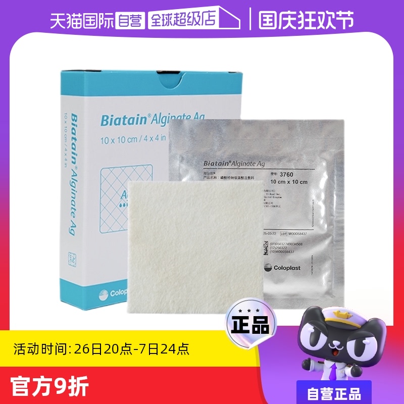 【自营】康乐保3760藻酸盐银离子伤口敷料磷酸锆钠银敷贴抗菌锁液