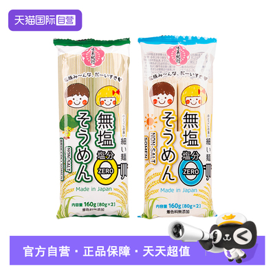 日本味美纪行细素面西兰花番茄面