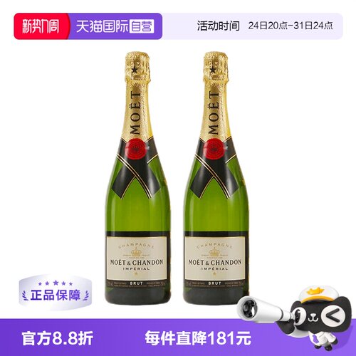 【自营】法国Moet＆Chandon 酩悦皇室香槟 750ml*2瓶 起泡葡萄酒