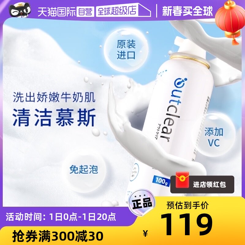 【自营】Outclear进口女性私处清洁护理洗液慕斯型 100g