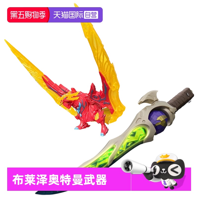 【自营】万代布莱泽奥特曼武器法多兰雷鸣剑奇尔索辉石剑中文版