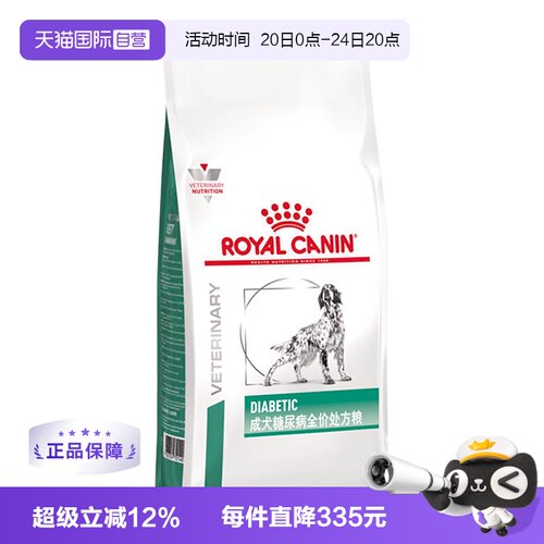 皇家狗狗粮成犬糖尿病处方粮DS37