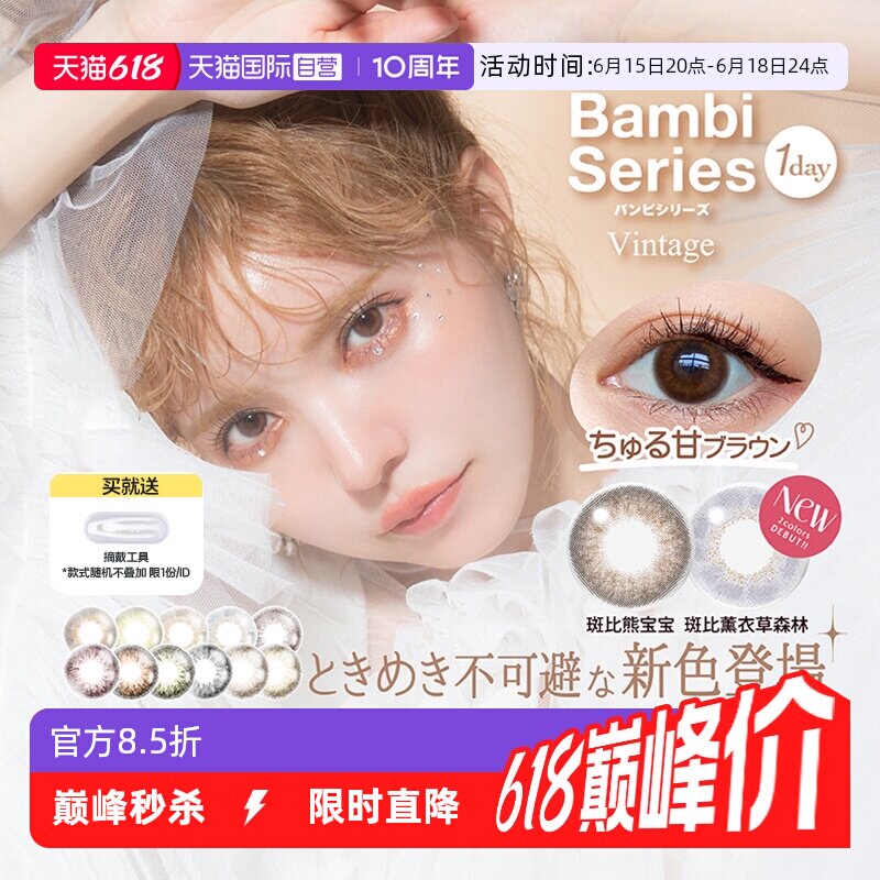 【自营】日本Bambi美瞳女T-Garden日抛10片隐形眼镜小鹿眼迷蒙灰