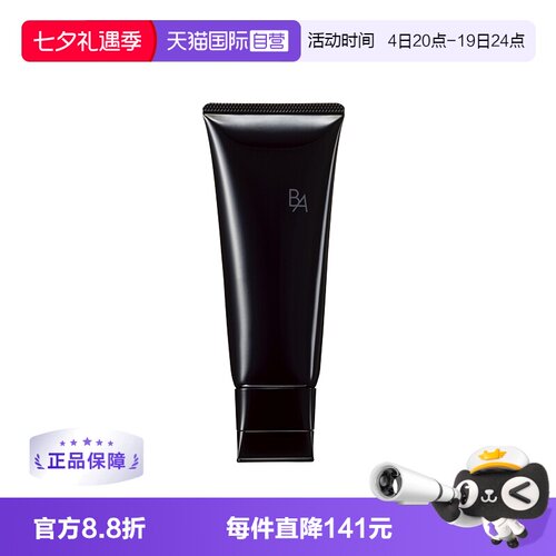 POLA宝丽赋颜晨光保湿洁面