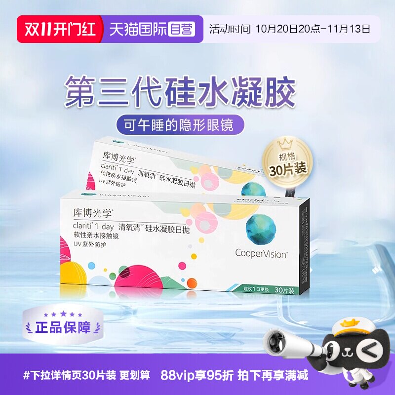 【自营】库博光学清氧清日抛盒5片装硅水凝胶透明隐形近视眼镜