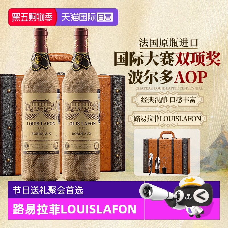 【自营】法国进口双项奖红酒路易拉菲LOUISLAFON干红葡萄酒礼盒