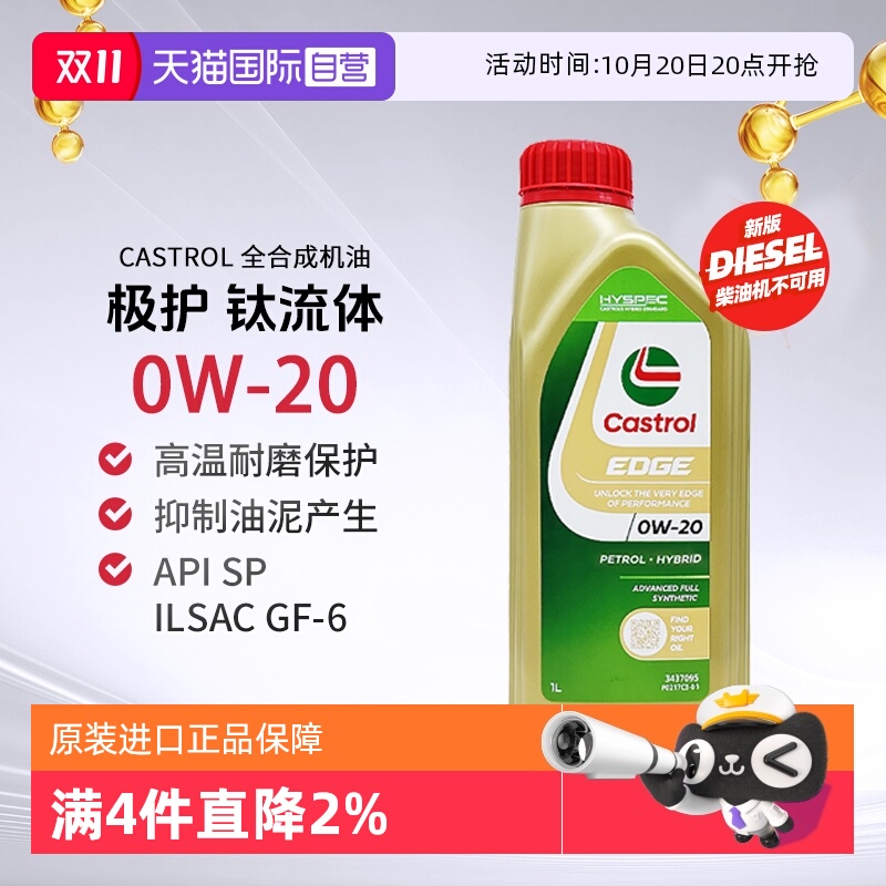 嘉实多全合成机油1L0W-20SP进口