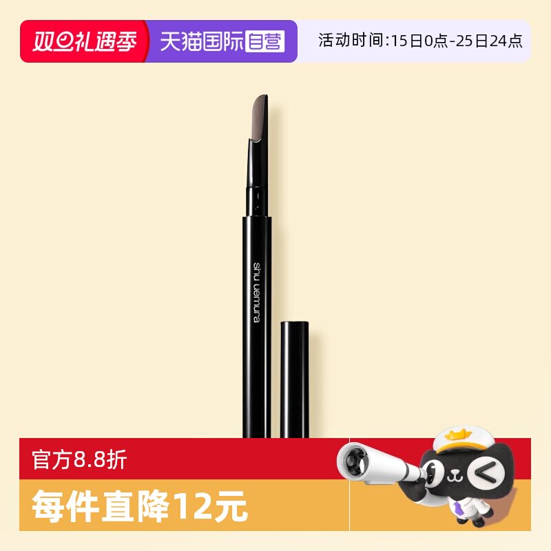 植村秀自动砍刀眉笔持久