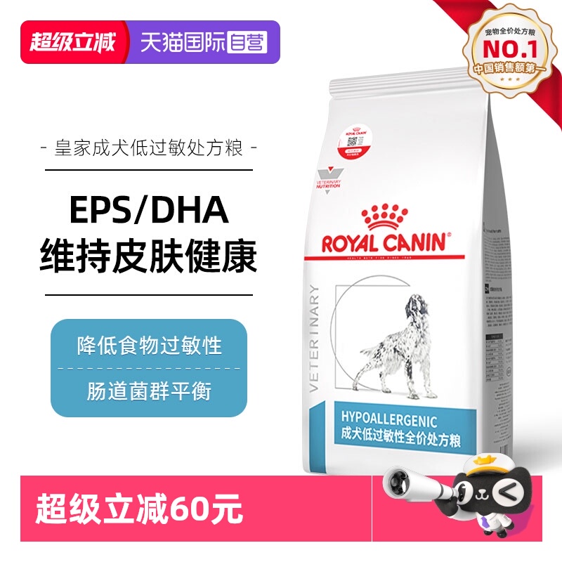 自营低过敏性处方粮低敏DR21皇家