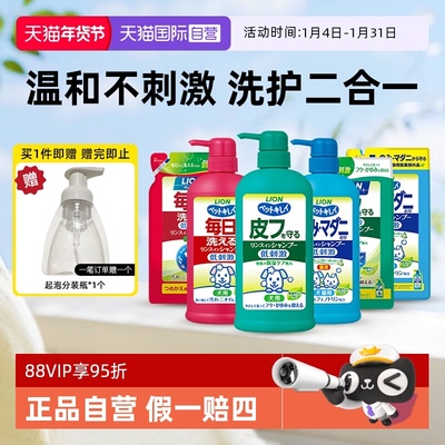 【自营】Lion狮王宠物沐浴露艾宠香波洗护二合一猫狗洗澡清洁用品