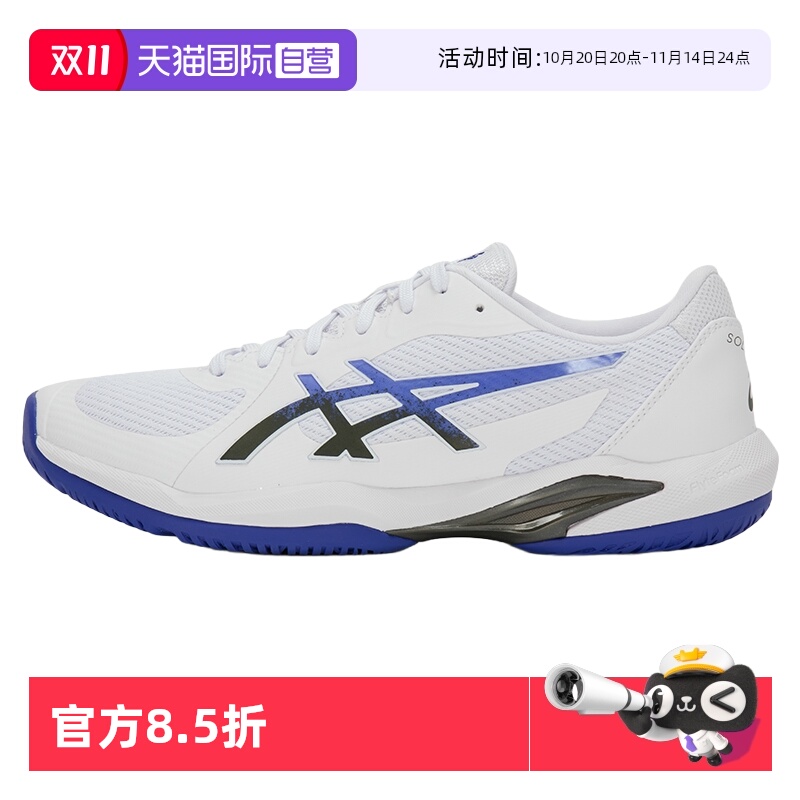 【自营】ASICS亚瑟士SOLUTION SWIFT FF 2男子专业网球鞋防滑球鞋