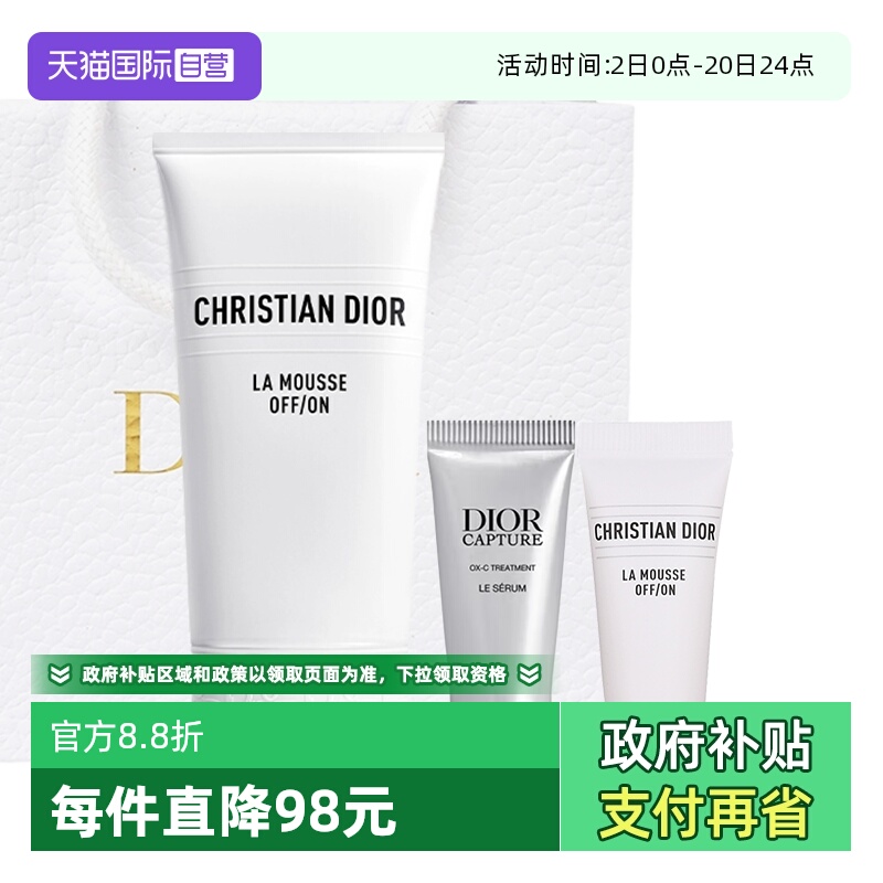 【自营】Dior/迪奥肌活蕴能精华睡莲清洁套装控油洗面奶女生礼物