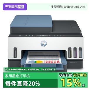 连供自动双面打印一体机复印扫描家庭办公室喷墨照片 自营 惠普tank755彩色手机无线家用学生迷小型墨仓式