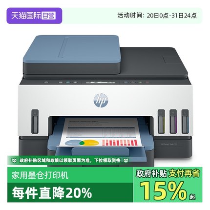 【自营】惠普tank755彩色手机无线家用学生迷小型墨仓式连供自动双面打印一体机复印扫描家庭办公室喷墨照片
