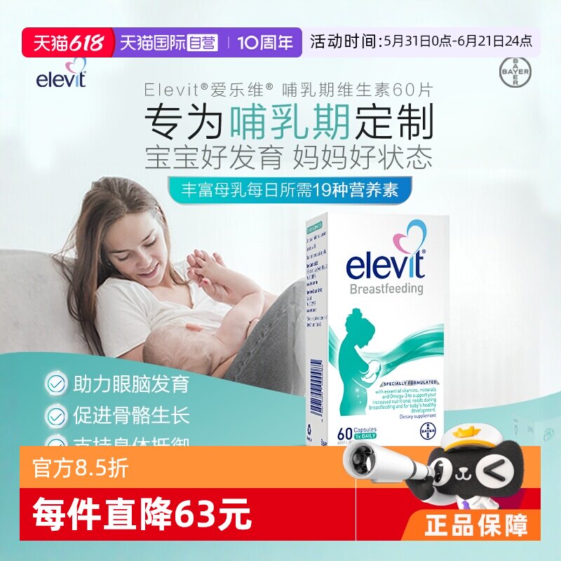 elevit澳洲爱乐维哺乳期黄金