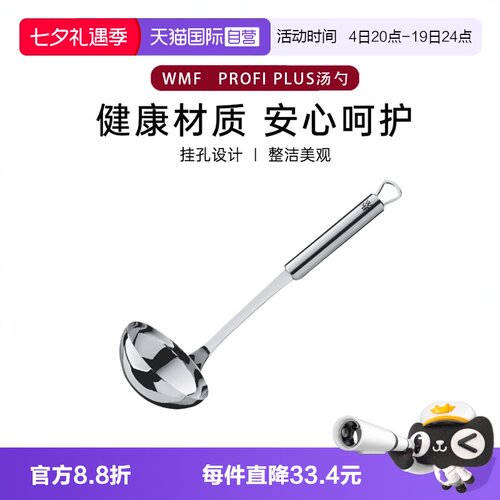 WMF德国进口ProfiPlus系列汤勺