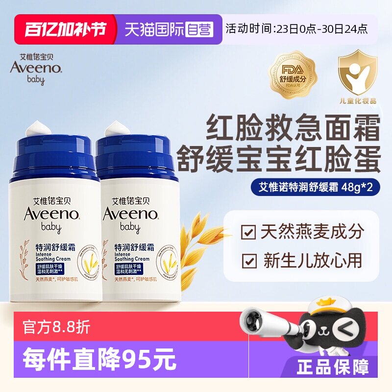 【自营】艾维诺/艾惟诺婴儿防护面霜48g*2儿童润肤乳舒缓保湿滋润