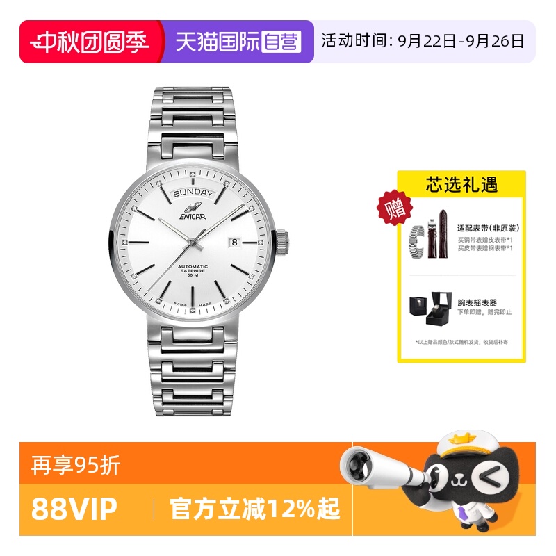 自营瑞士机械Enicar时尚